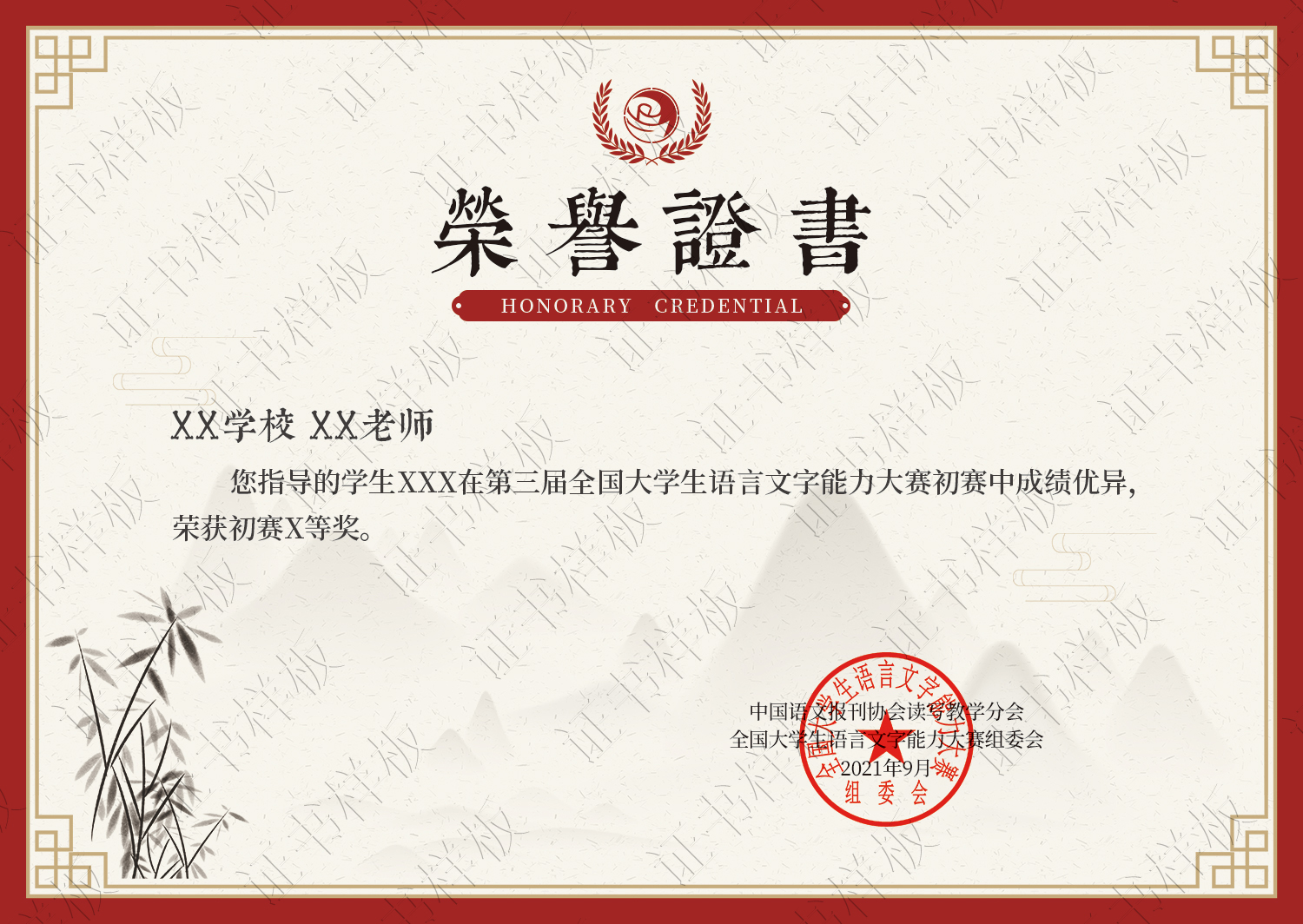 语文教师.jpg