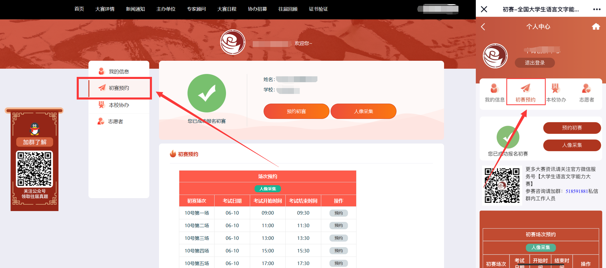 点击预约.png