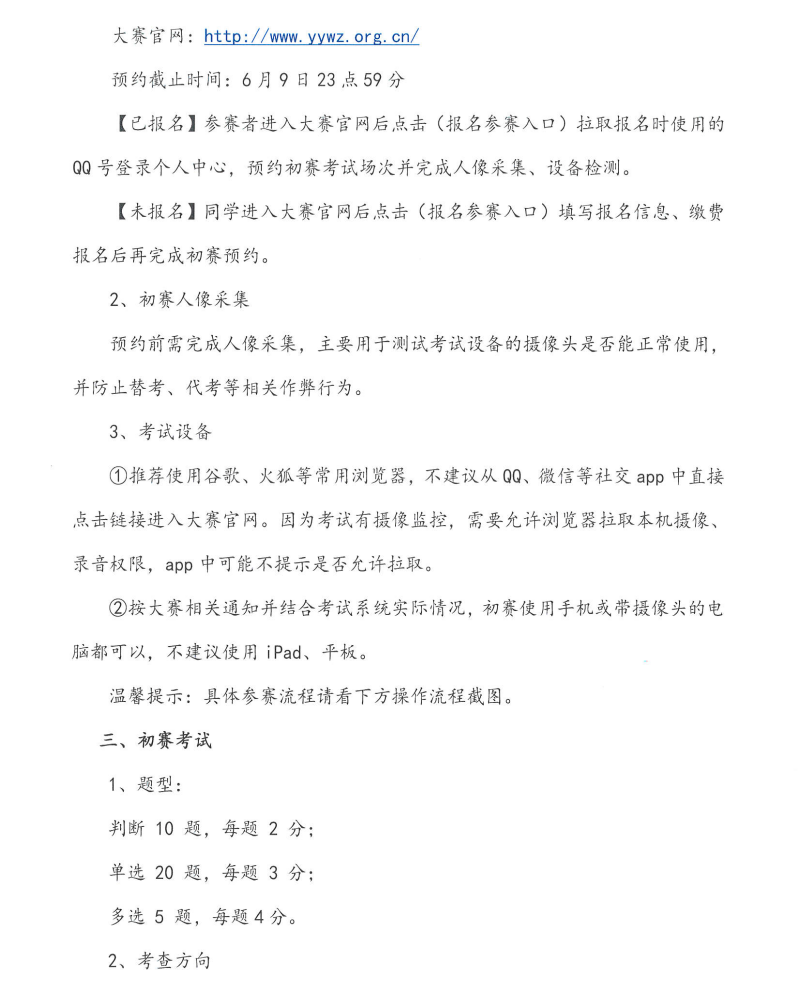 初赛考试通知文件_01(1).png