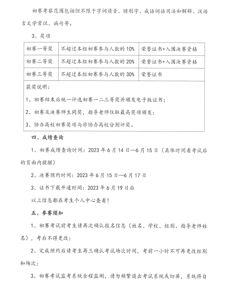 初赛考试通知文件_02(1).png