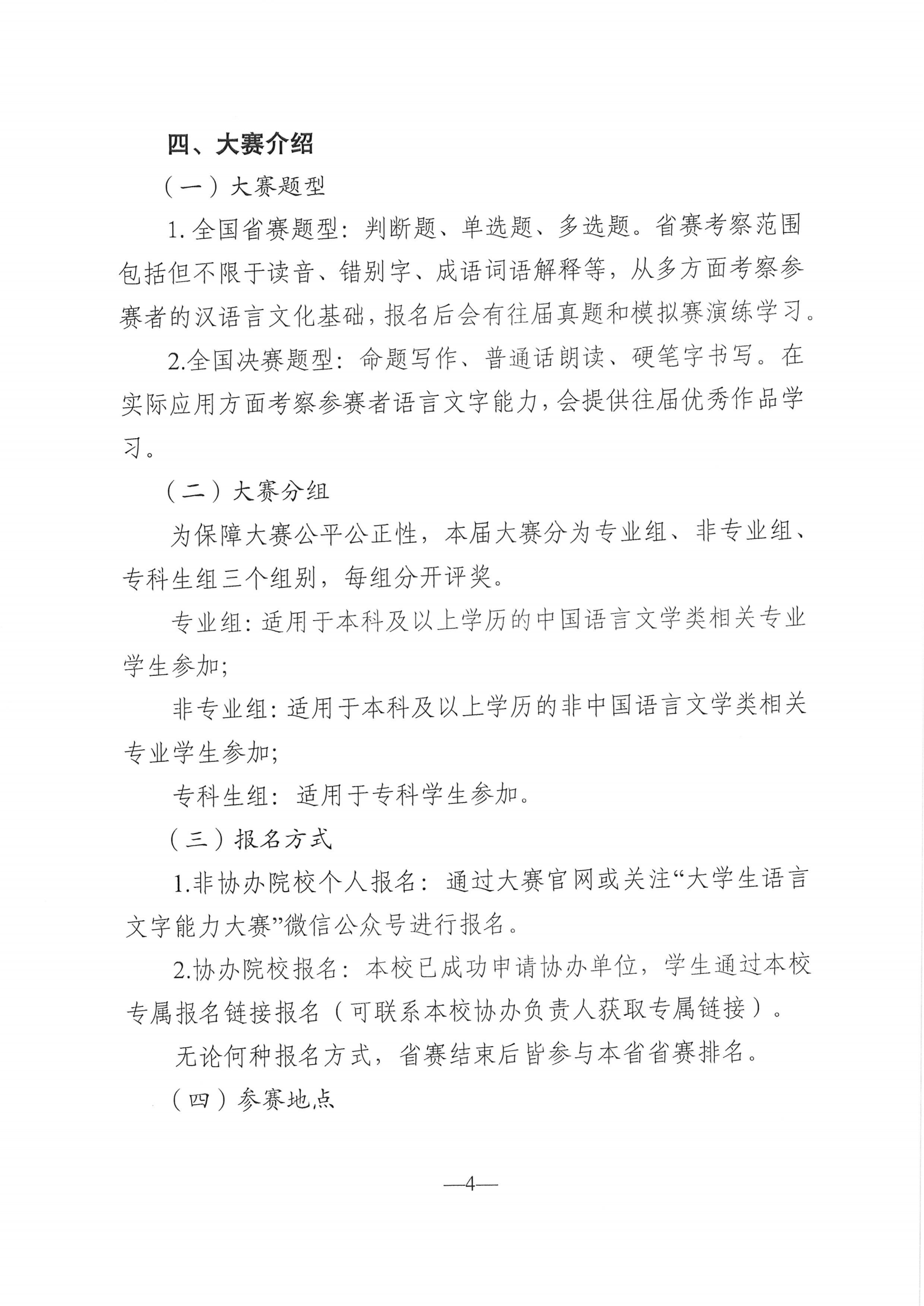 山东赛区通知文件_03.png