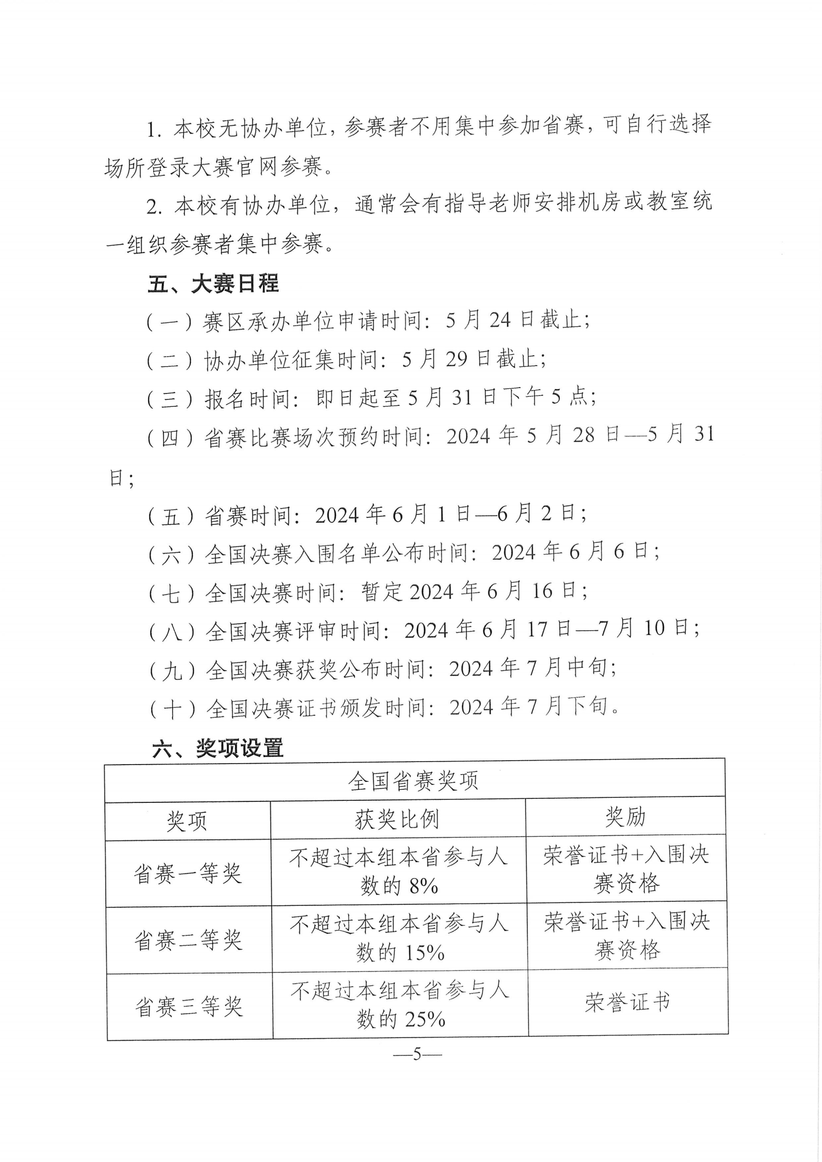 山东赛区通知文件_04.png